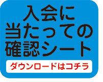 ���e�ɓ������Ă̊m�F�V�[�g